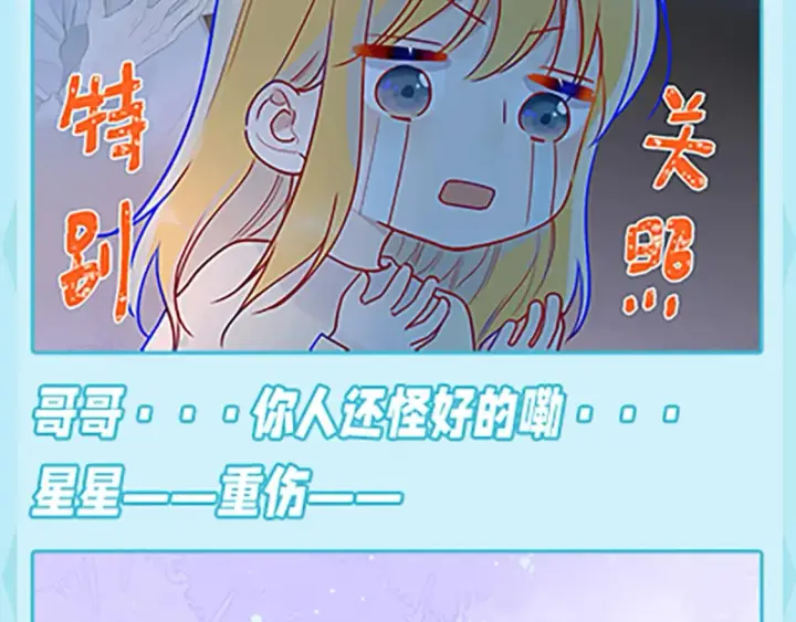 漫画《星辰于我》第36期 特别企划：被数学老师支配的恐惧！第12张图