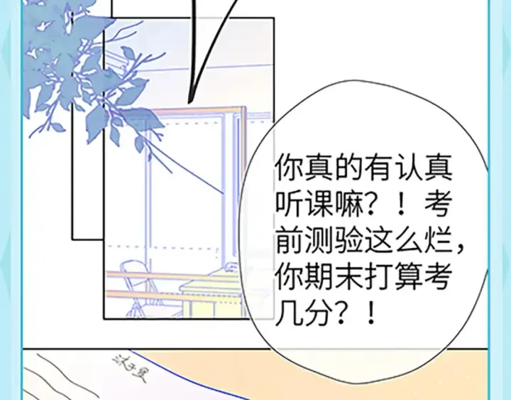 漫画《星辰于我》第36期 特别企划：被数学老师支配的恐惧！第16张图