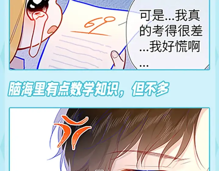 漫画《星辰于我》第36期 特别企划：被数学老师支配的恐惧！第19张图