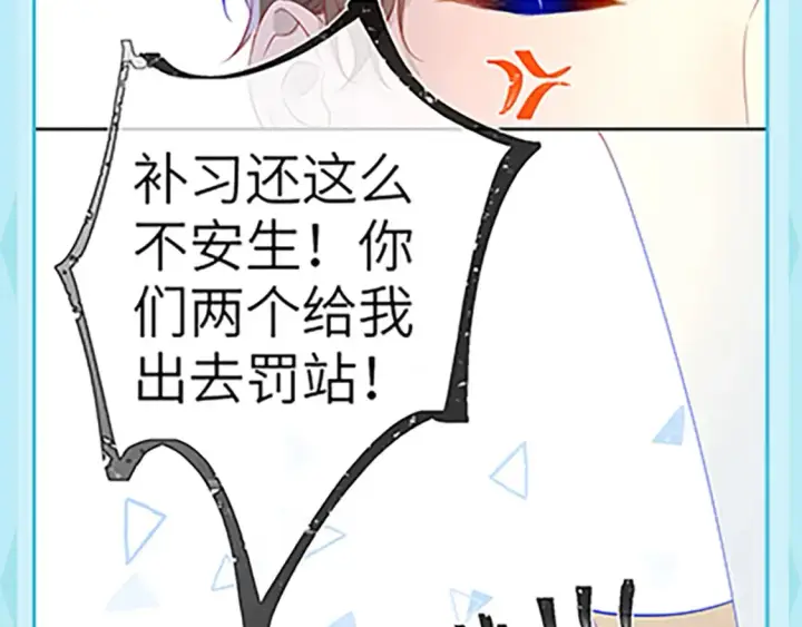 漫画《星辰于我》第36期 特别企划：被数学老师支配的恐惧！第20张图