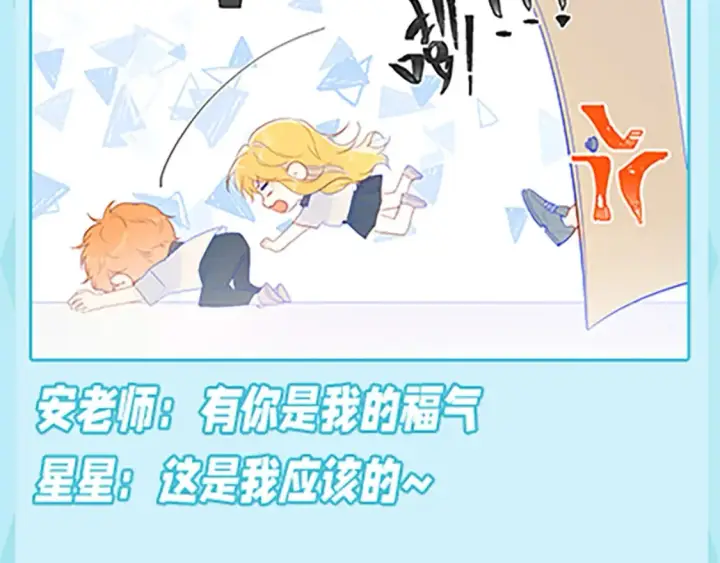 漫画《星辰于我》第36期 特别企划：被数学老师支配的恐惧！第21张图