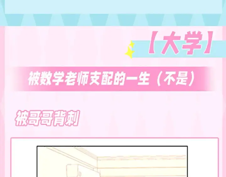 漫画《星辰于我》第36期 特别企划：被数学老师支配的恐惧！第22张图