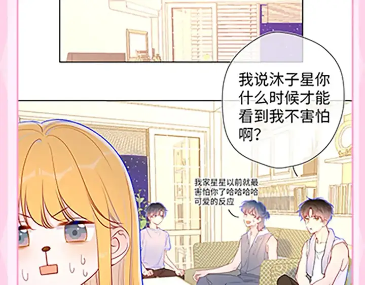 漫画《星辰于我》第36期 特别企划：被数学老师支配的恐惧！第23张图