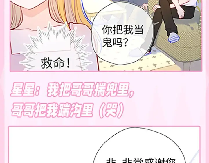 漫画《星辰于我》第36期 特别企划：被数学老师支配的恐惧！第24张图