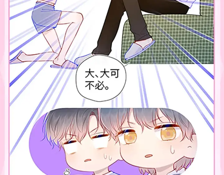漫画《星辰于我》第36期 特别企划：被数学老师支配的恐惧！第26张图