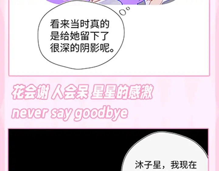 漫画《星辰于我》第36期 特别企划：被数学老师支配的恐惧！第27张图