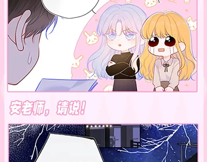 漫画《星辰于我》第36期 特别企划：被数学老师支配的恐惧！第29张图