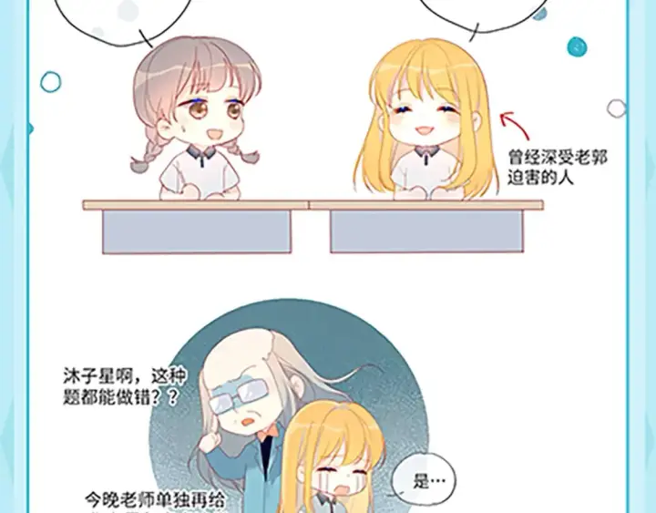漫画《星辰于我》第36期 特别企划：被数学老师支配的恐惧！第3张图