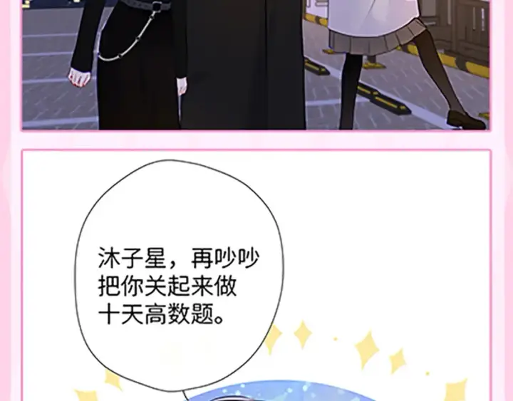 漫画《星辰于我》第36期 特别企划：被数学老师支配的恐惧！第31张图
