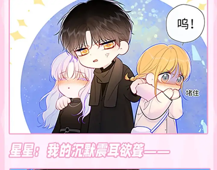漫画《星辰于我》第36期 特别企划：被数学老师支配的恐惧！第32张图