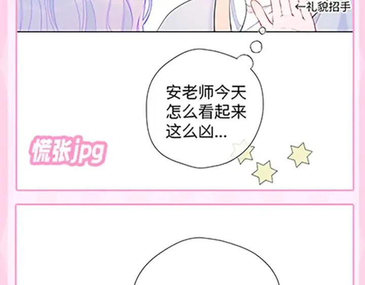 漫画《星辰于我》第36期 特别企划：被数学老师支配的恐惧！第35张图