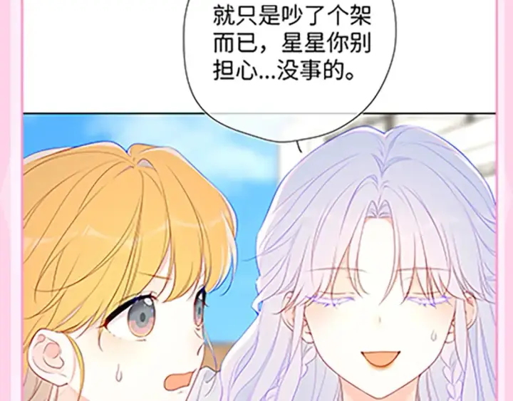 漫画《星辰于我》第36期 特别企划：被数学老师支配的恐惧！第36张图