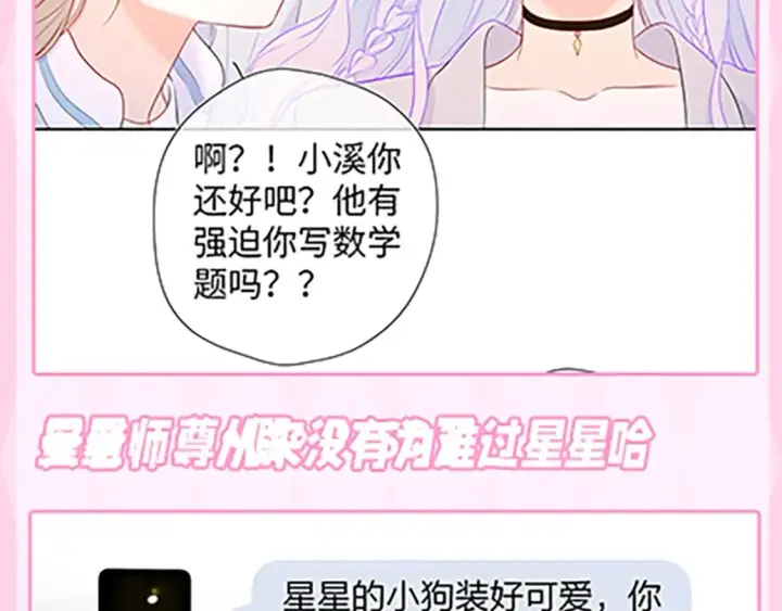 漫画《星辰于我》第36期 特别企划：被数学老师支配的恐惧！第37张图