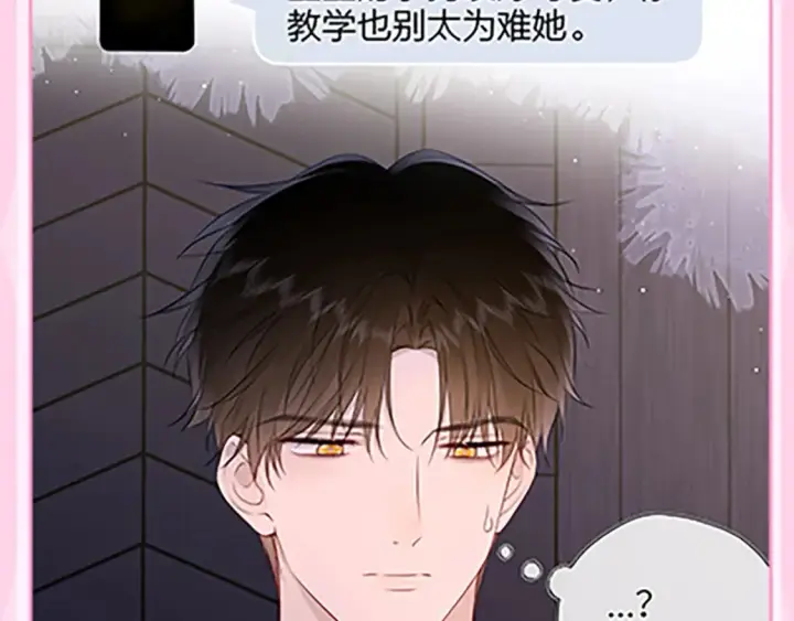 漫画《星辰于我》第36期 特别企划：被数学老师支配的恐惧！第38张图