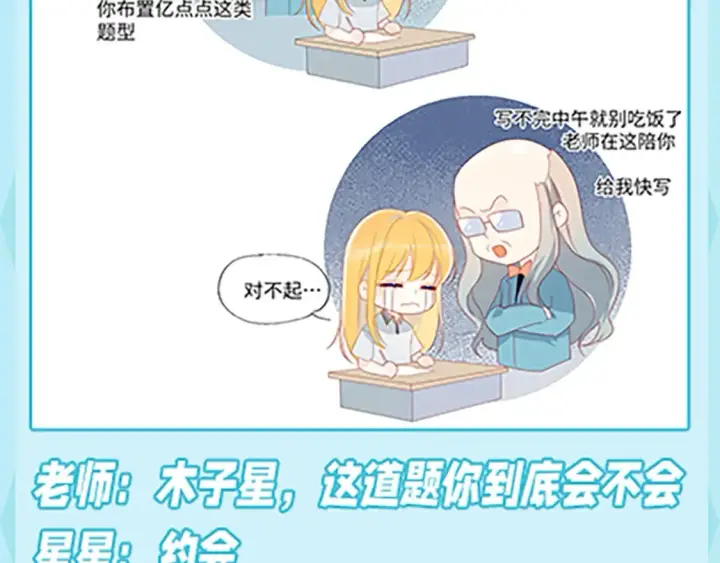 漫画《星辰于我》第36期 特别企划：被数学老师支配的恐惧！第4张图