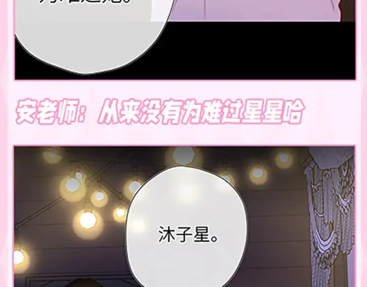 漫画《星辰于我》第36期 特别企划：被数学老师支配的恐惧！第40张图