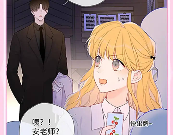 漫画《星辰于我》第36期 特别企划：被数学老师支配的恐惧！第41张图