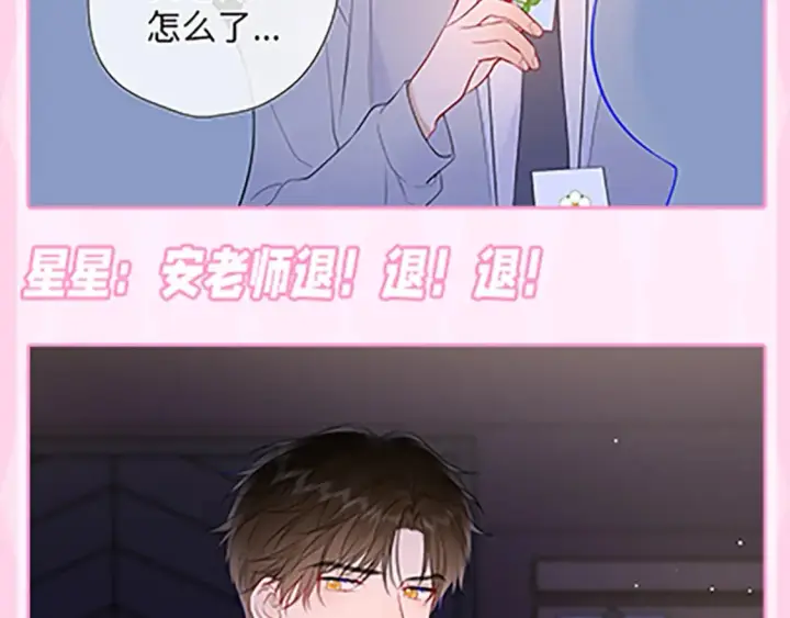 漫画《星辰于我》第36期 特别企划：被数学老师支配的恐惧！第42张图