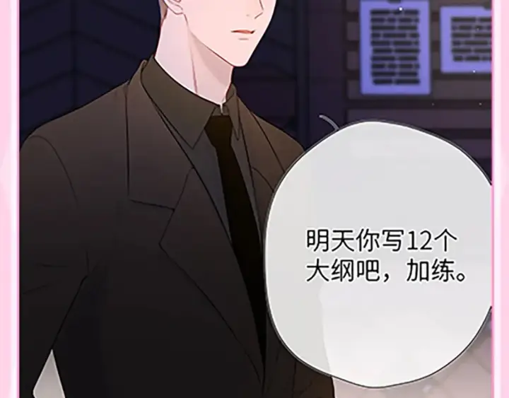 漫画《星辰于我》第36期 特别企划：被数学老师支配的恐惧！第43张图