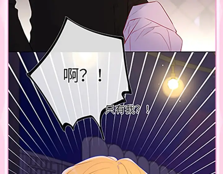 漫画《星辰于我》第36期 特别企划：被数学老师支配的恐惧！第44张图