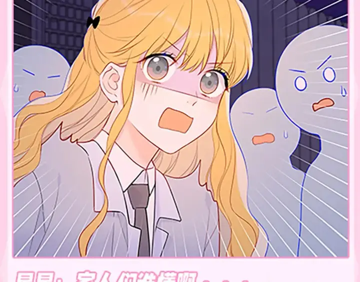 漫画《星辰于我》第36期 特别企划：被数学老师支配的恐惧！第45张图