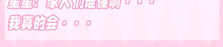 漫画《星辰于我》第36期 特别企划：被数学老师支配的恐惧！第46张图