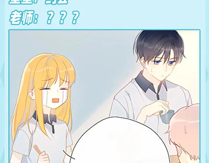 漫画《星辰于我》第36期 特别企划：被数学老师支配的恐惧！第5张图