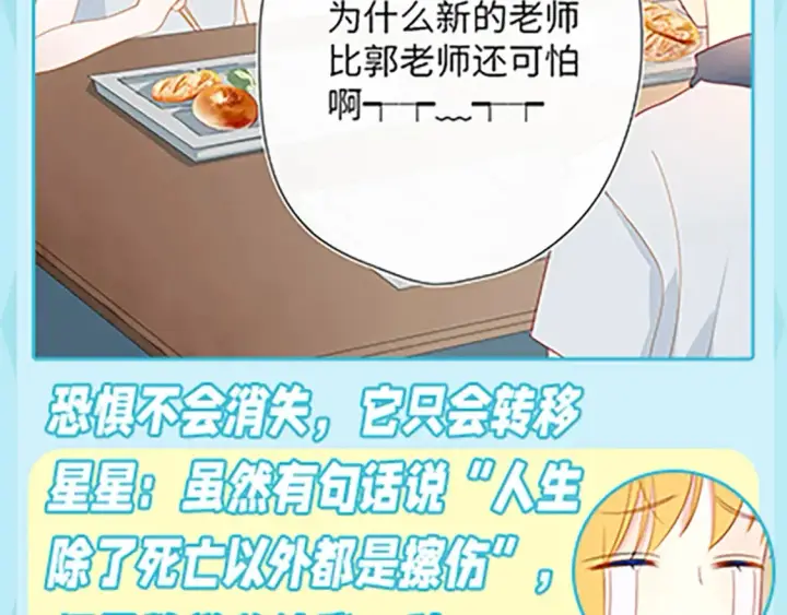 漫画《星辰于我》第36期 特别企划：被数学老师支配的恐惧！第6张图