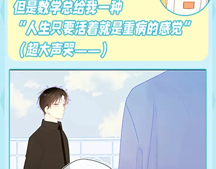 漫画《星辰于我》第36期 特别企划：被数学老师支配的恐惧！第7张图
