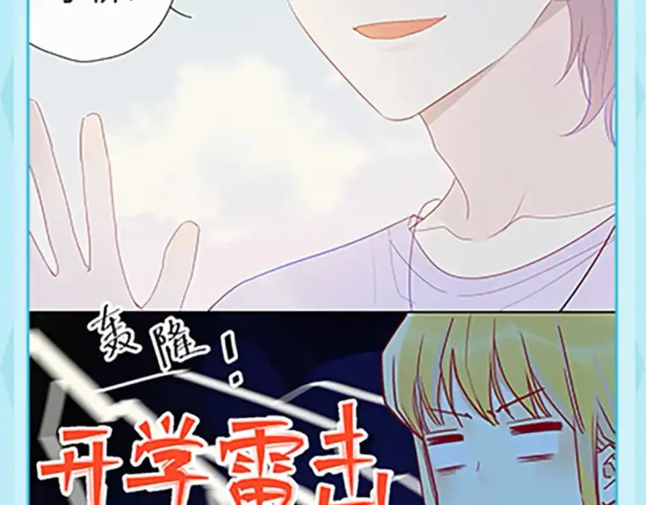 漫画《星辰于我》第36期 特别企划：被数学老师支配的恐惧！第9张图