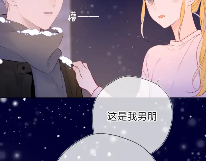 漫画《星辰于我》第148话 摸摸我第15张图
