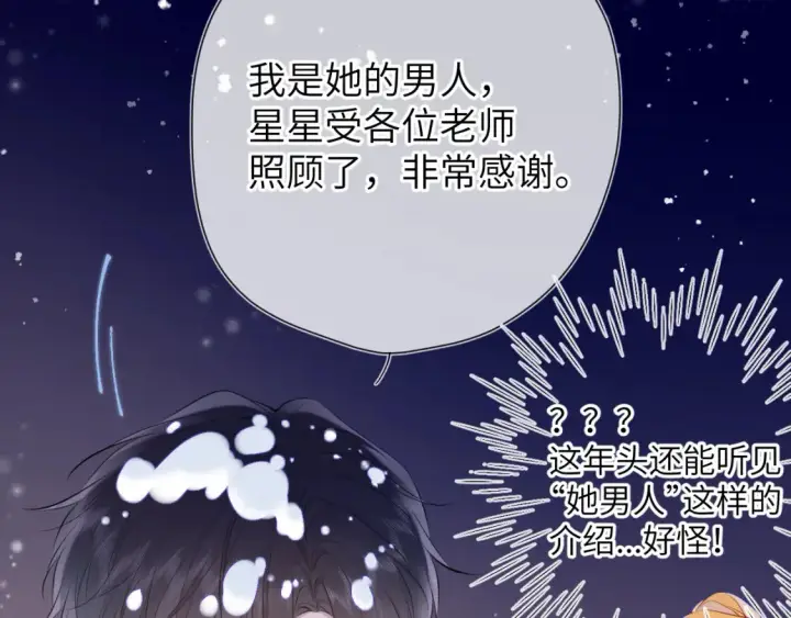漫画《星辰于我》第148话 摸摸我第16张图