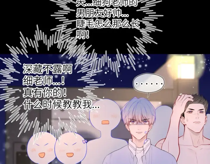 漫画《星辰于我》第148话 摸摸我第19张图