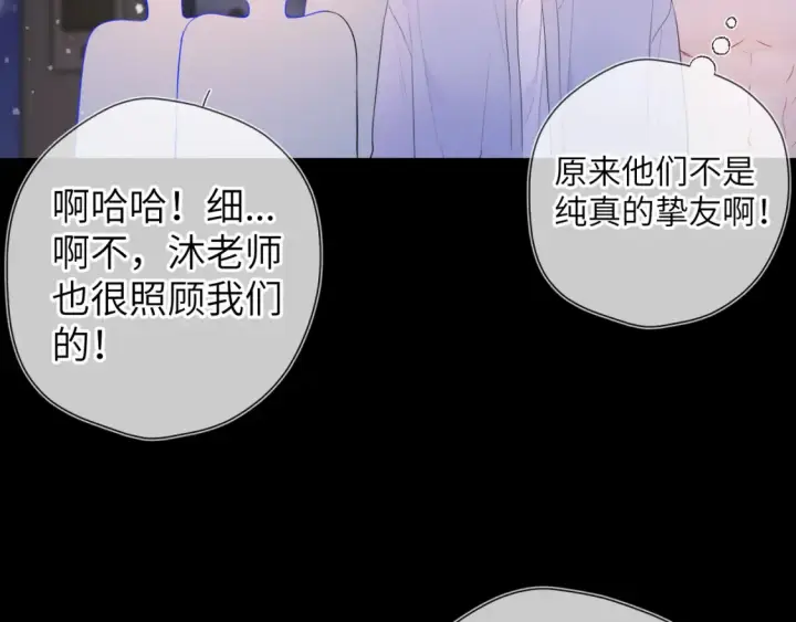 漫画《星辰于我》第148话 摸摸我第20张图