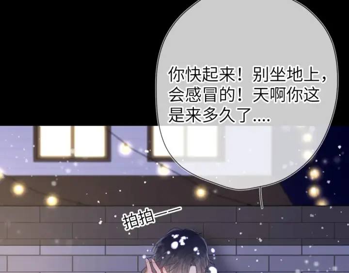 漫画《星辰于我》第148话 摸摸我第21张图