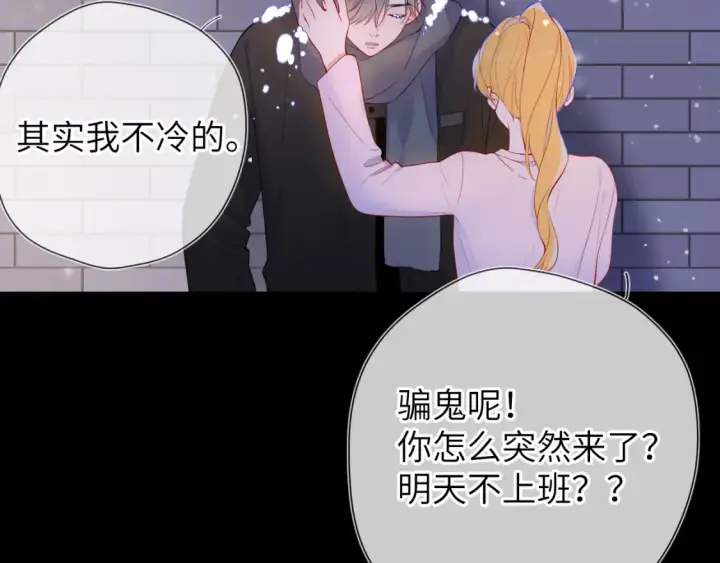 漫画《星辰于我》第148话 摸摸我第22张图