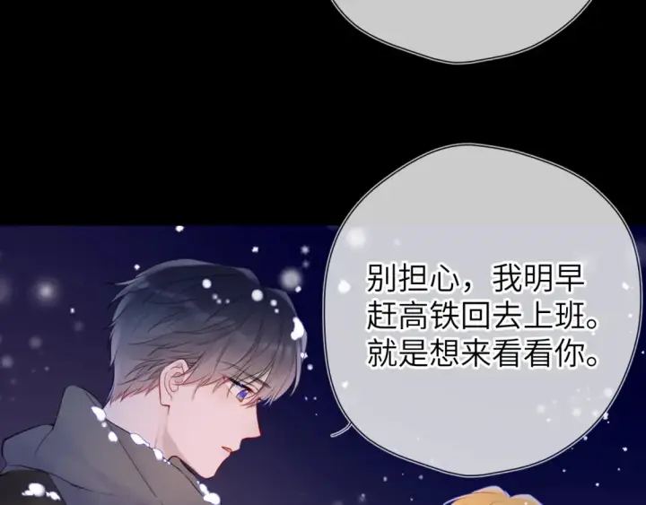 漫画《星辰于我》第148话 摸摸我第23张图
