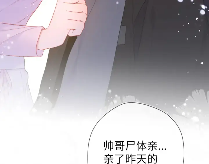 漫画《星辰于我》第148话 摸摸我第3张图