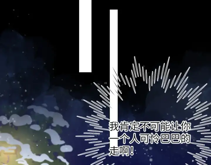 漫画《星辰于我》第148话 摸摸我第32张图