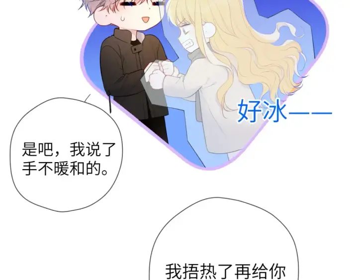 漫画《星辰于我》第148话 摸摸我第41张图