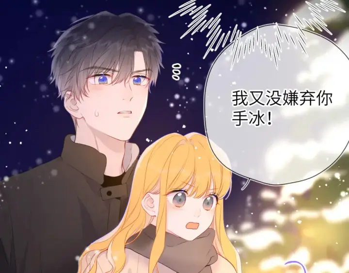 漫画《星辰于我》第148话 摸摸我第47张图