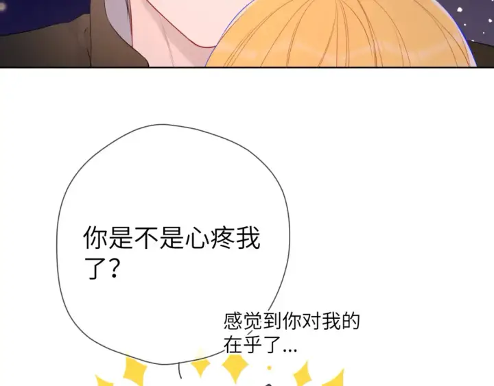 漫画《星辰于我》第148话 摸摸我第50张图