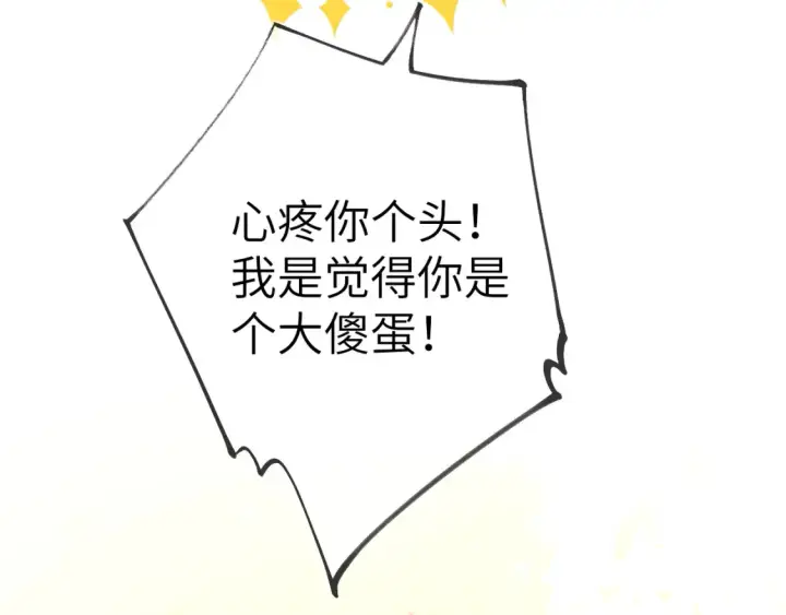 漫画《星辰于我》第148话 摸摸我第52张图
