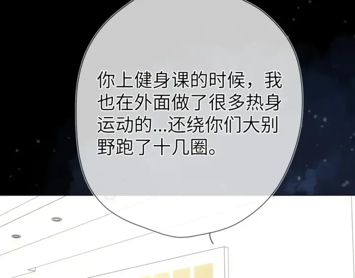 漫画《星辰于我》第148话 摸摸我第69张图