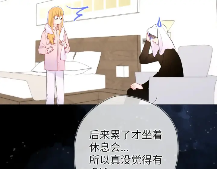 漫画《星辰于我》第148话 摸摸我第70张图