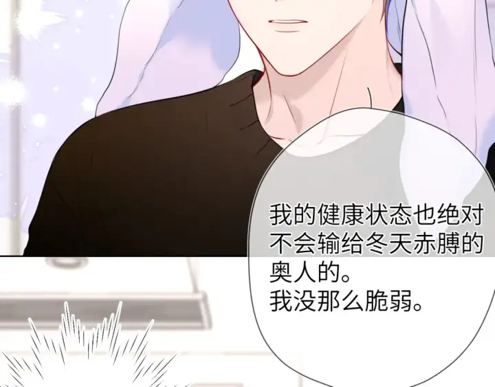 漫画《星辰于我》第148话 摸摸我第73张图