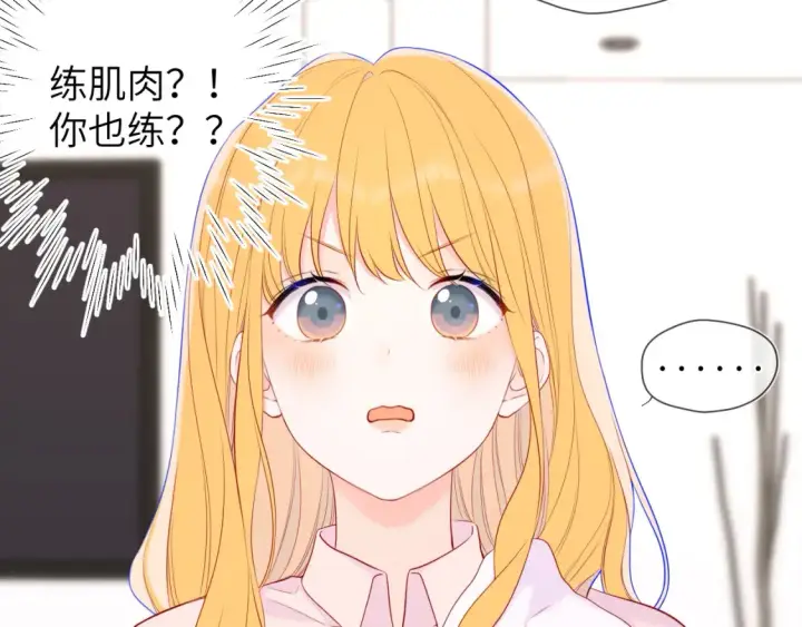 漫画《星辰于我》第148话 摸摸我第74张图