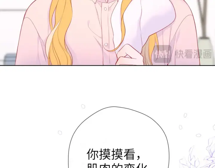 漫画《星辰于我》第148话 摸摸我第75张图