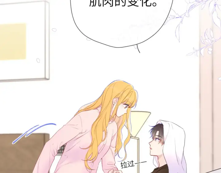 漫画《星辰于我》第148话 摸摸我第76张图