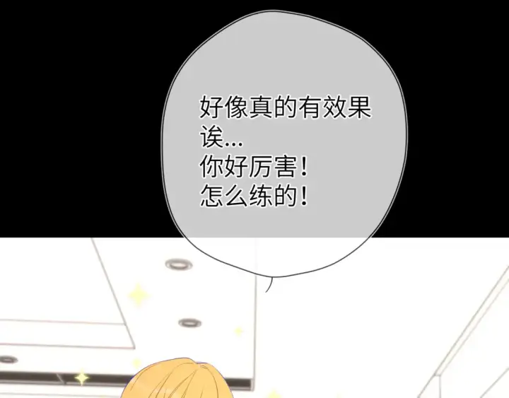 漫画《星辰于我》第148话 摸摸我第80张图